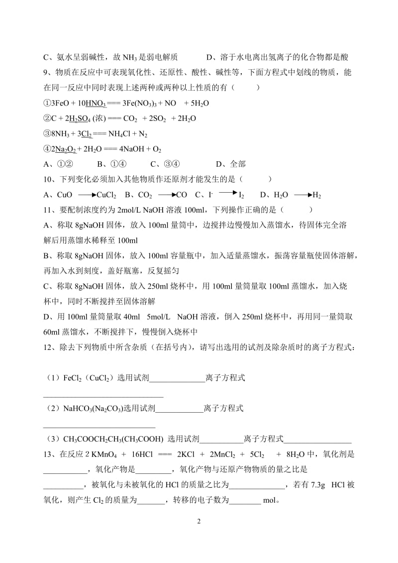 高一化学期末考试必会100题_第2页