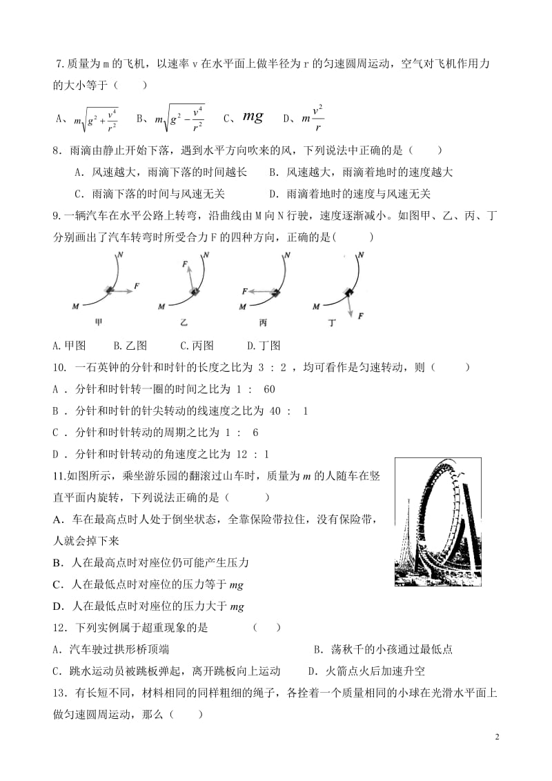 高一物理必修2第五章曲线运动单元测试题及答案_第2页