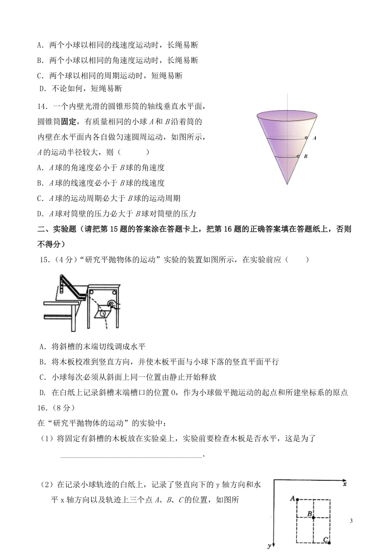 高一物理必修2第五章曲线运动单元测试题及答案_第3页