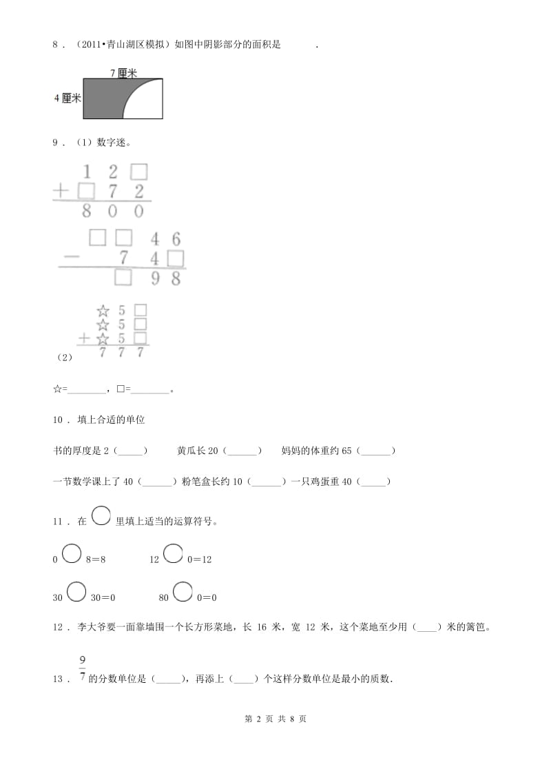 2019-2020学年人教版三年级上册期末考试数学试卷A卷新版_第2页