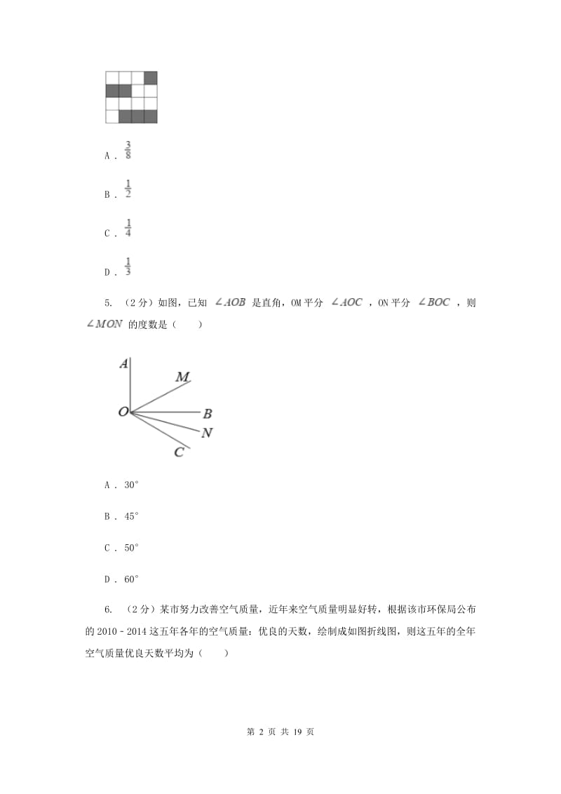 湖北省中考数学二模试卷D卷_第2页