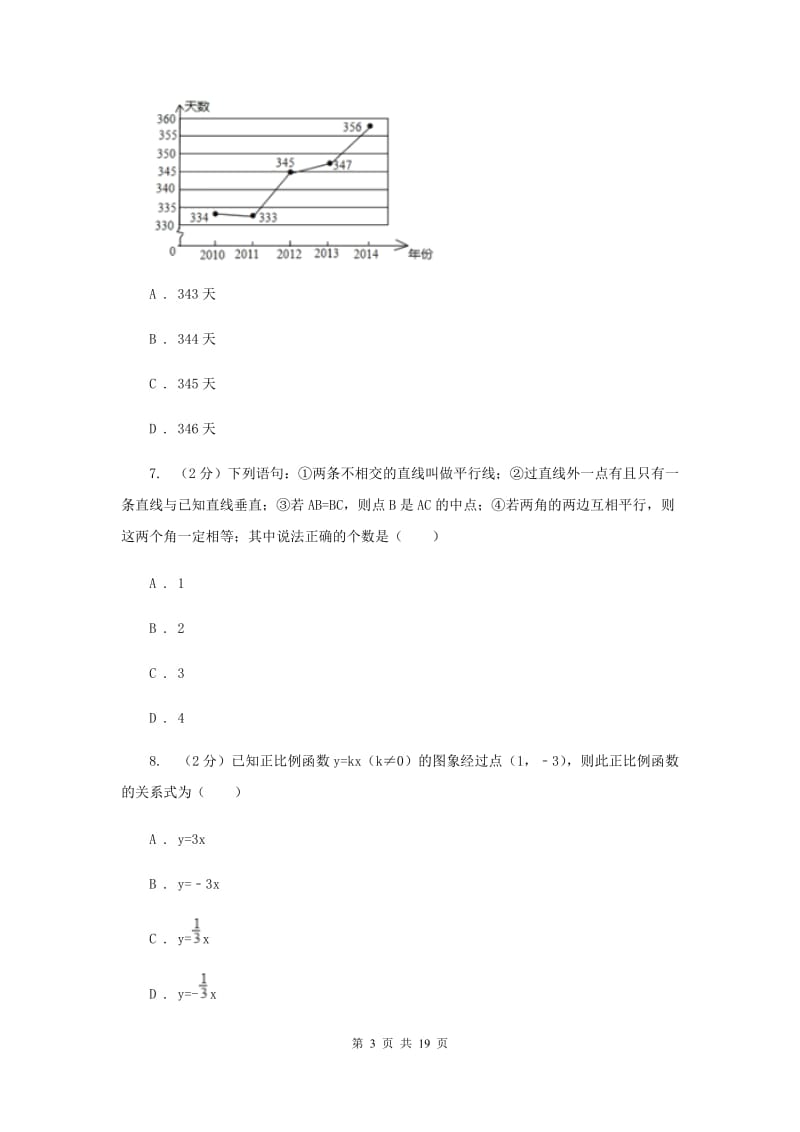 湖北省中考数学二模试卷D卷_第3页