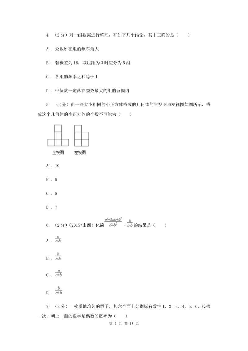 贵州省中考数学模拟试卷（II ）卷_第2页