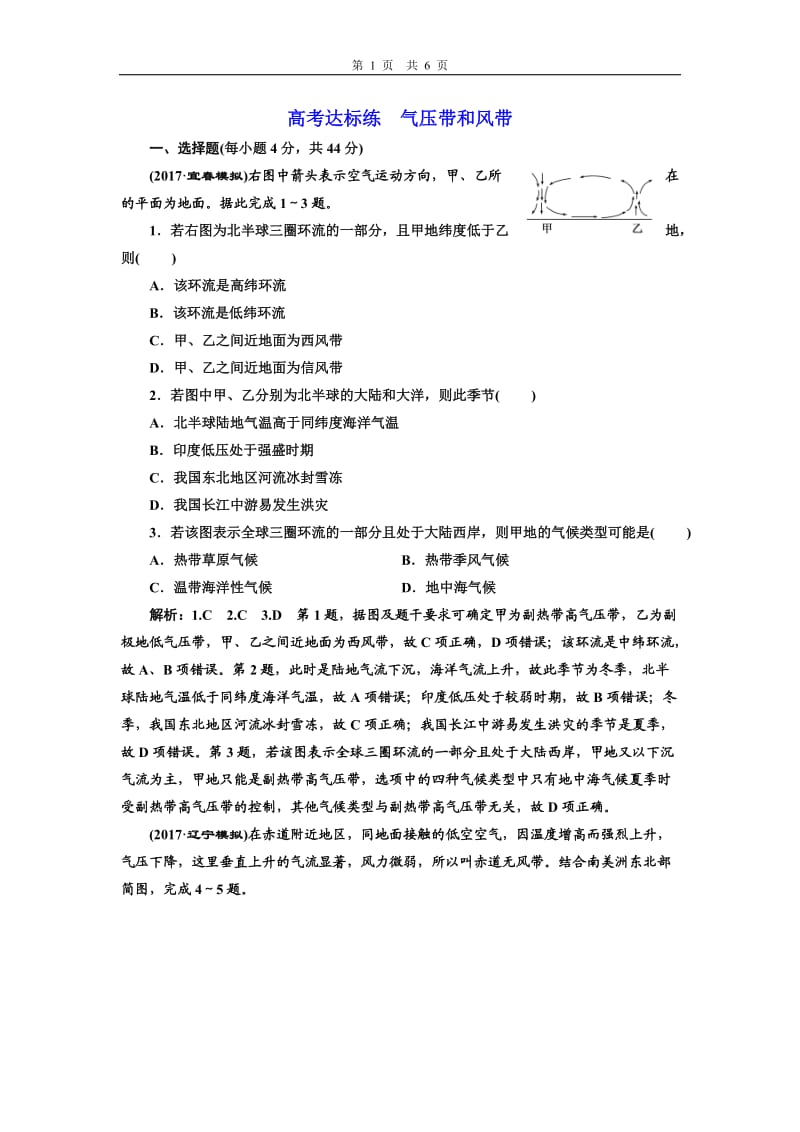 高考达标练--气压带和风带_第1页