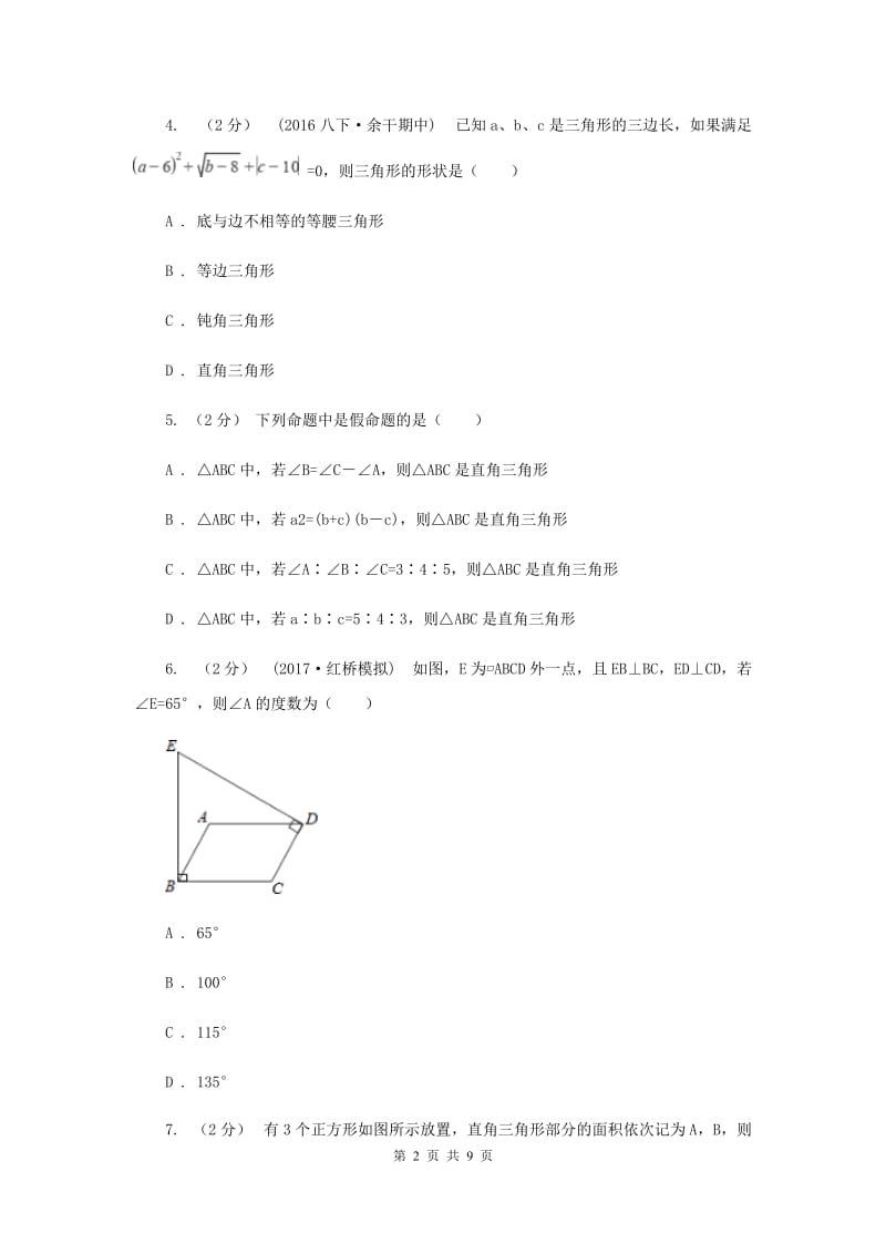 湘教版八年级下学期期中数学试卷A卷_第2页