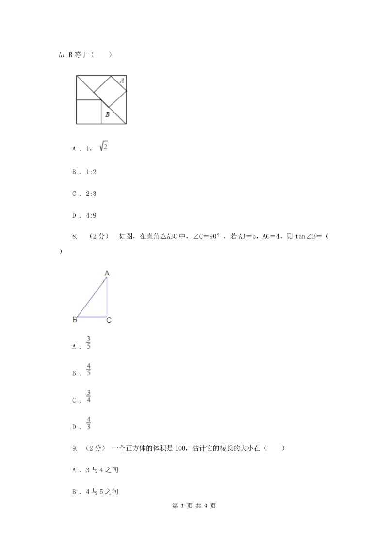 湘教版八年级下学期期中数学试卷A卷_第3页