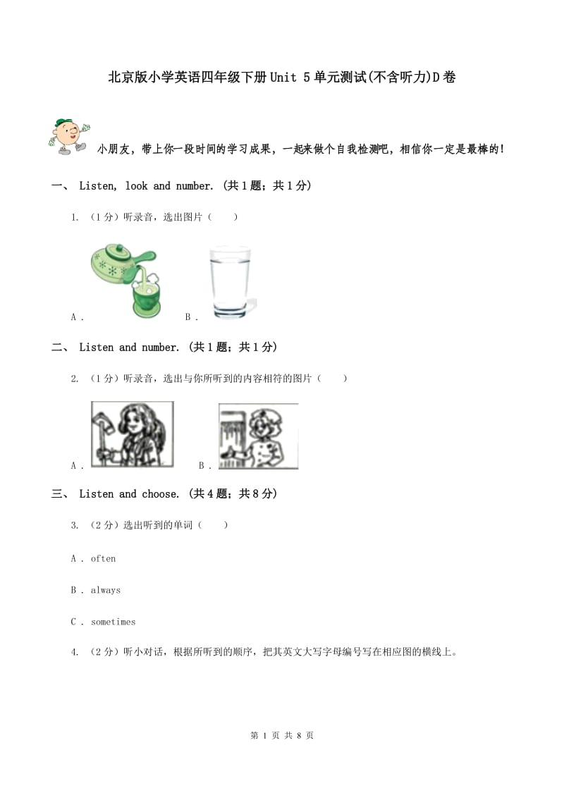 北京版小学英语四年级下册Unit 5单元测试(不含听力)D卷_第1页