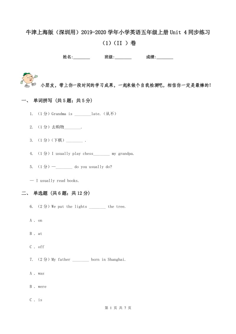 牛津上海版（深圳用）2019-2020学年小学英语五年级上册Unit 4同步练习（1）（II ）卷_第1页