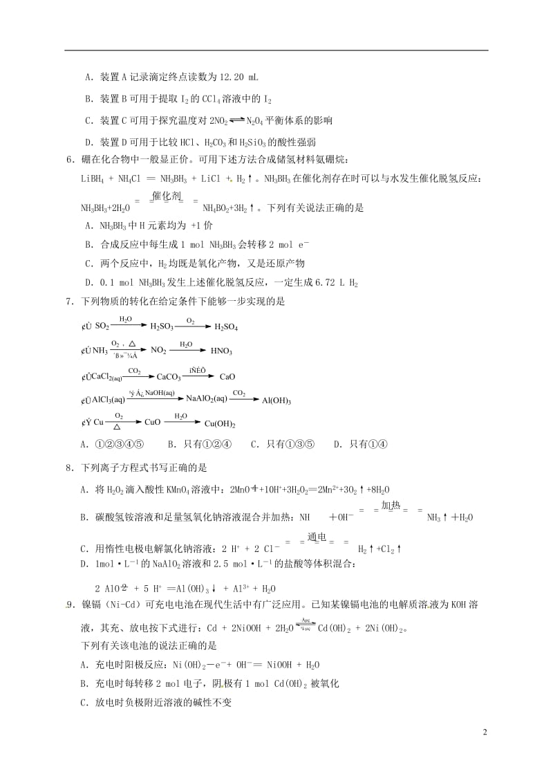 高三化学上学期入学考试试题_第2页