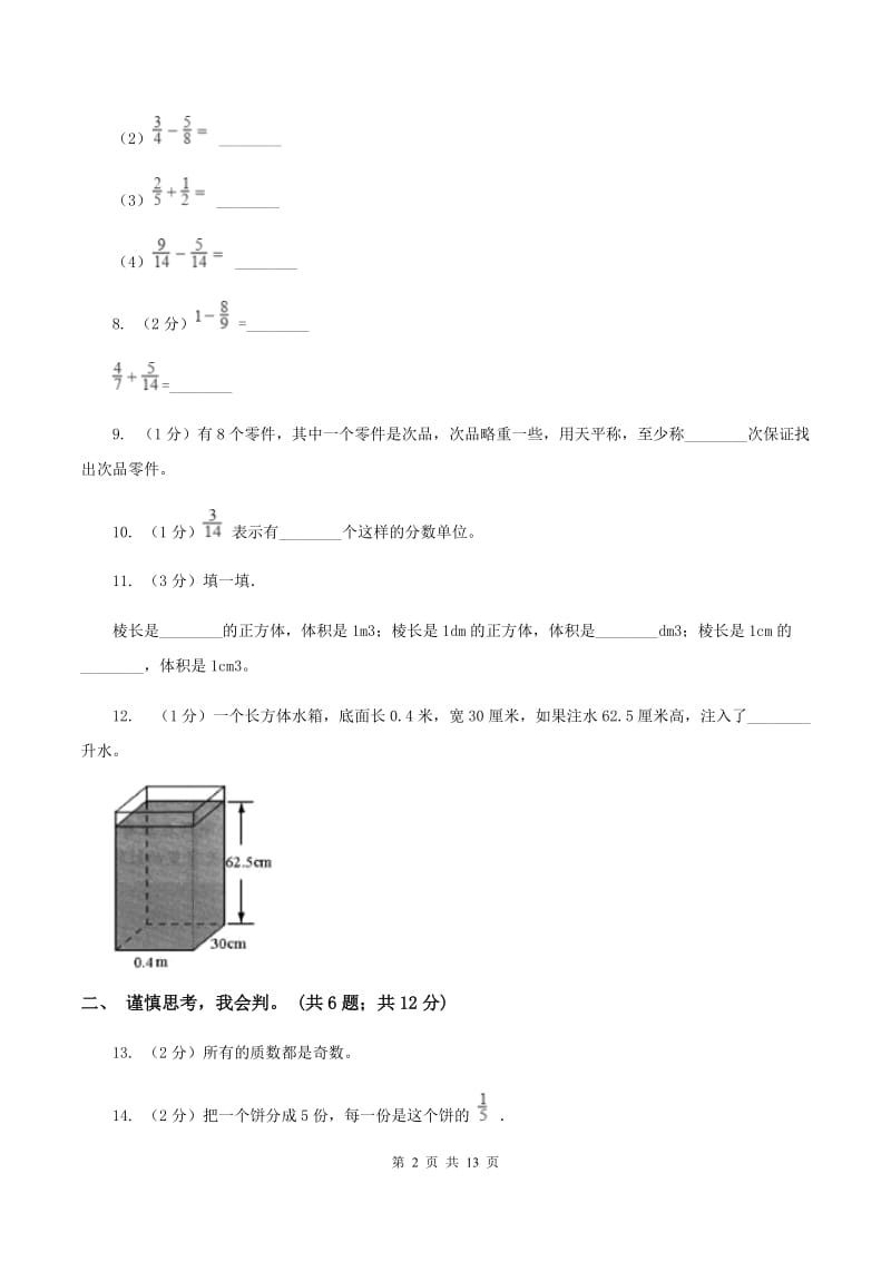 西师大版20192020学年五年级下学期数学期末考试试卷A卷_第2页