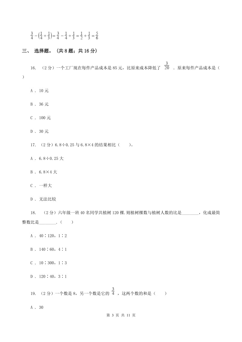 人教版数学六年级上册期中检测卷D卷_第3页