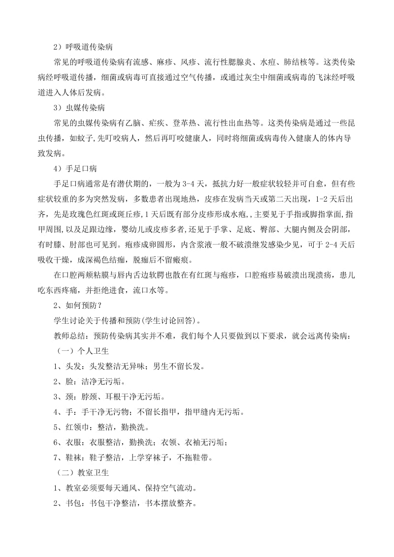 三(3)班预防传染病主题班会教案_第2页