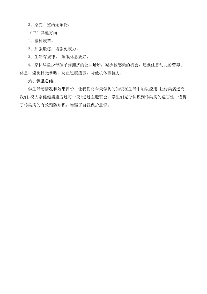 三(3)班预防传染病主题班会教案_第3页