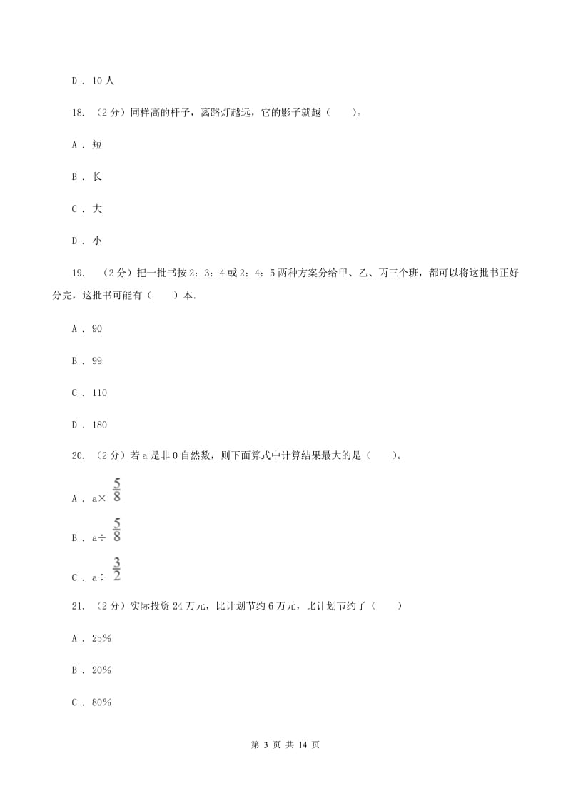 北师大版数学六年级上册期末检测卷C卷_第3页