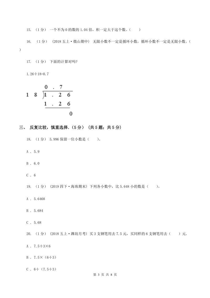 新人教版2019-2020学年五年级上学期期中数学试卷C卷_第3页