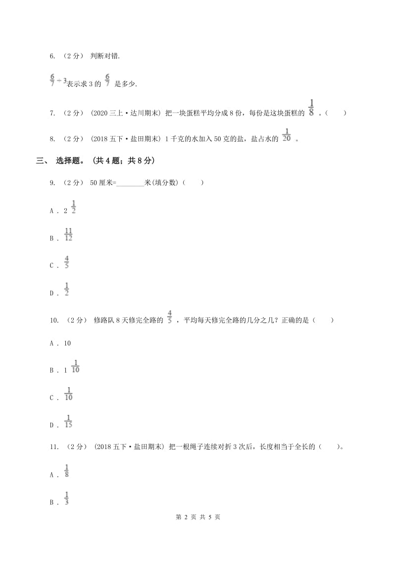 人教版数学五年级下册 第四单元第二课分数与除法 同步练习 B卷_第2页