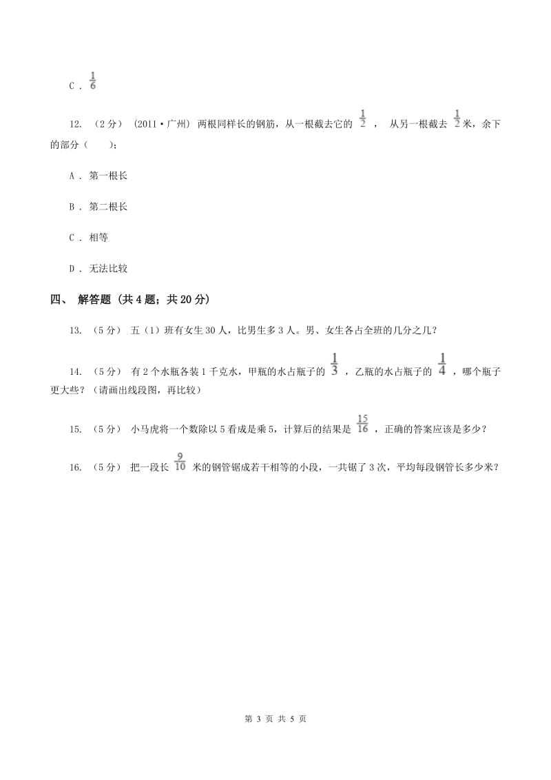 人教版数学五年级下册 第四单元第二课分数与除法 同步练习 B卷_第3页