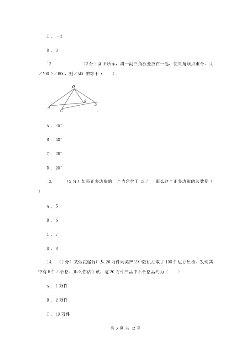 湘教版七年级上学期期末数学试卷A卷_第3页