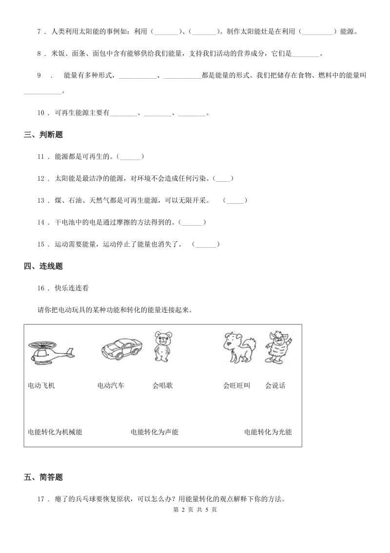 2019-2020学年苏教版科学六年级下册第四、五单元形成性测试卷（I）卷_第2页