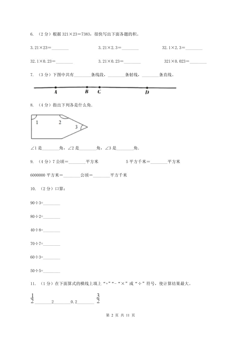 赣南版2019-2020学年四年级上学期数学期中试卷(II )卷_第2页