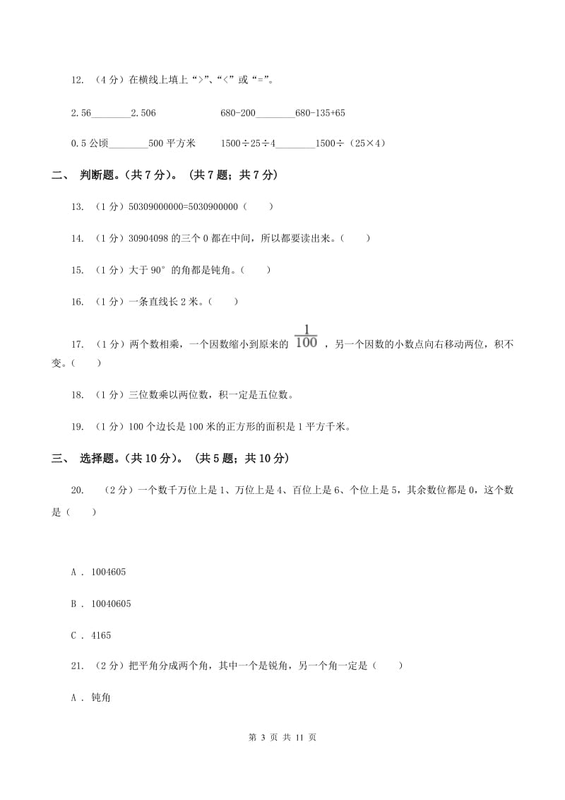 赣南版2019-2020学年四年级上学期数学期中试卷(II )卷_第3页