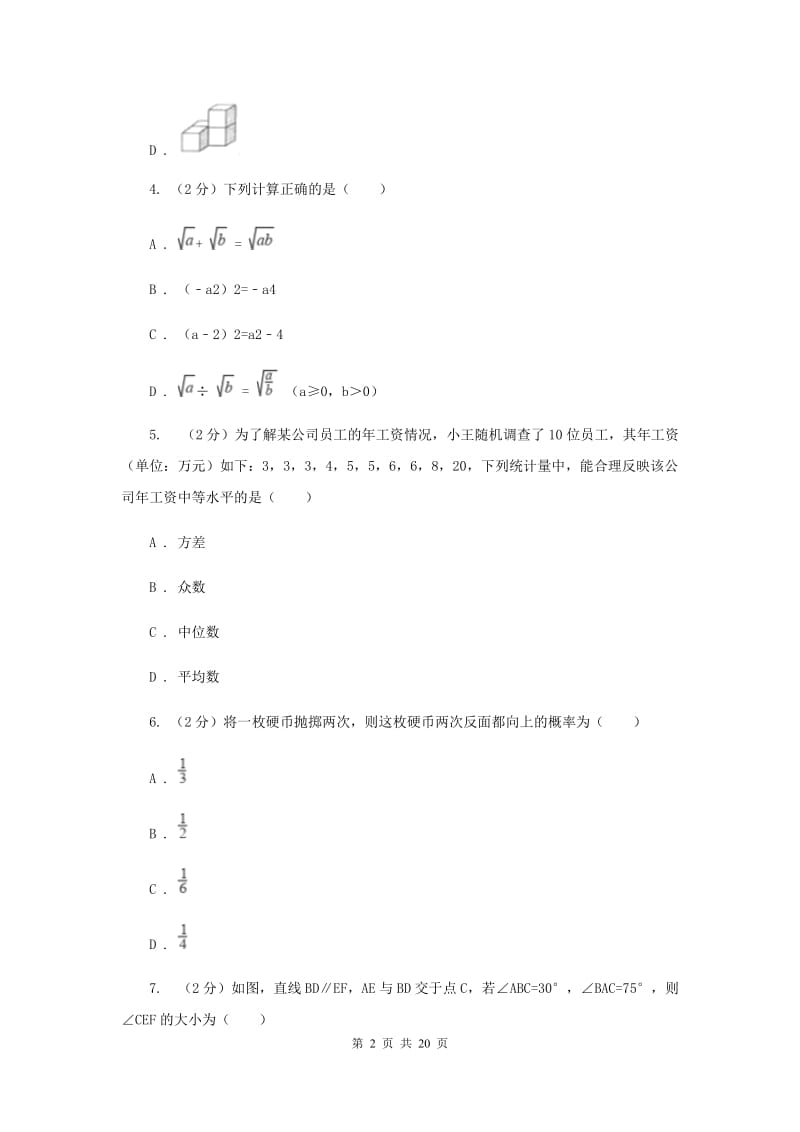 重庆市九年级下学期期中数学试卷A卷_第2页