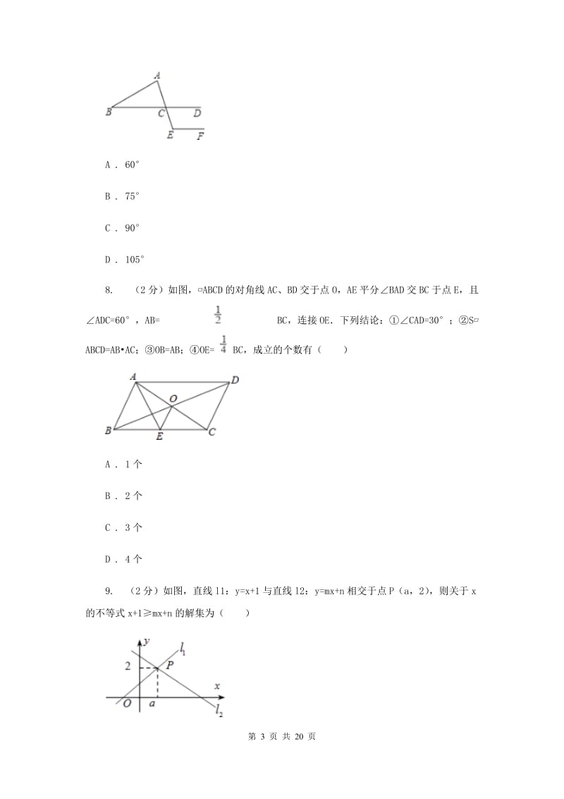 重庆市九年级下学期期中数学试卷A卷_第3页