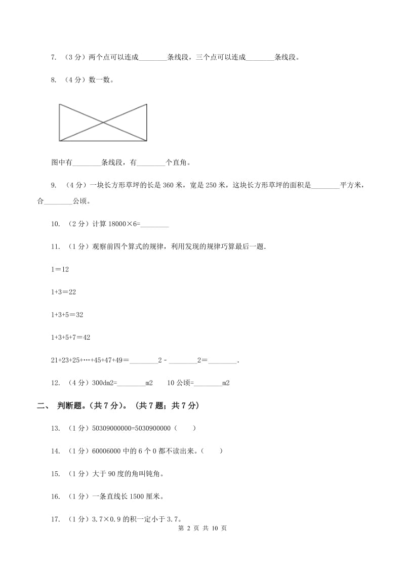 新人教版2019-2020学年四年级上学期数学期中试卷D卷_第2页