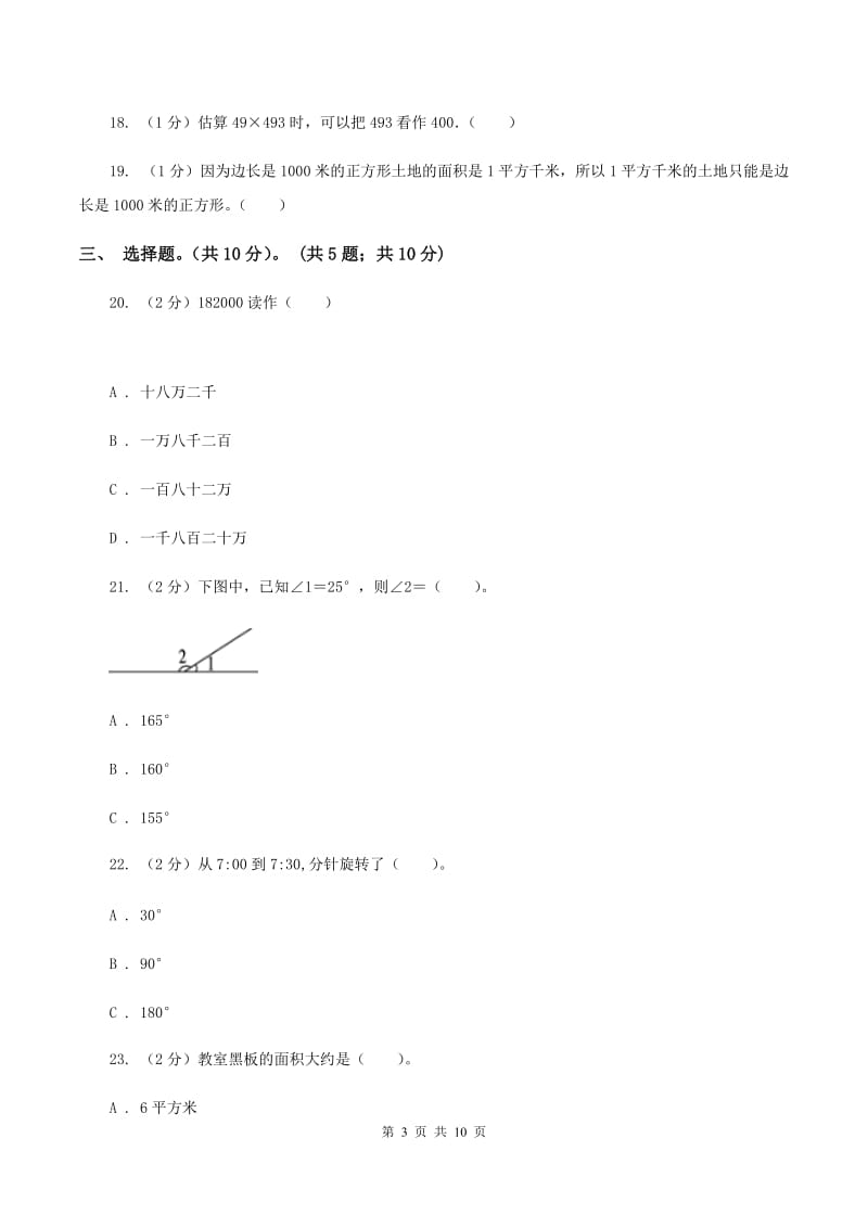 新人教版2019-2020学年四年级上学期数学期中试卷D卷_第3页