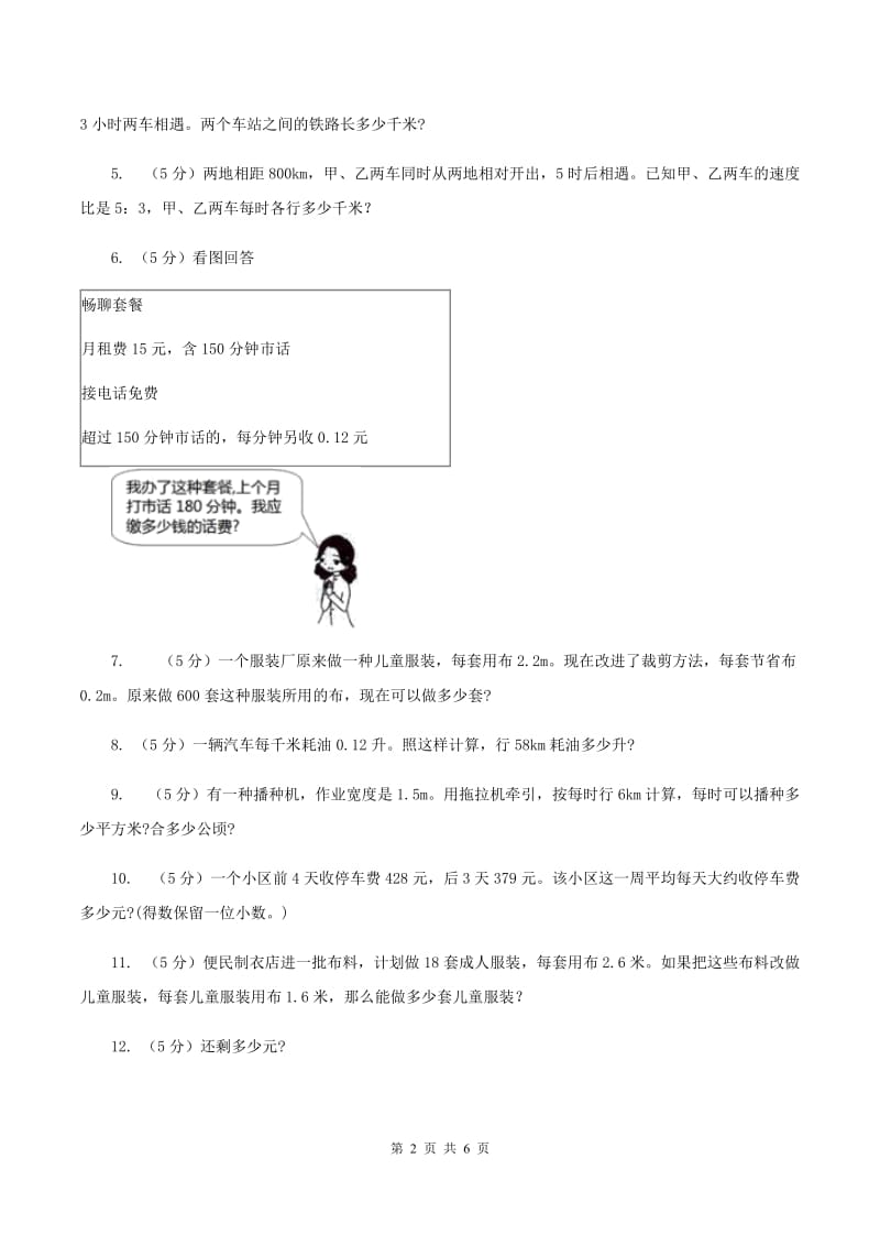 西师大版小学数学五年级上学期第四单元课时2《解决问题》D卷_第2页