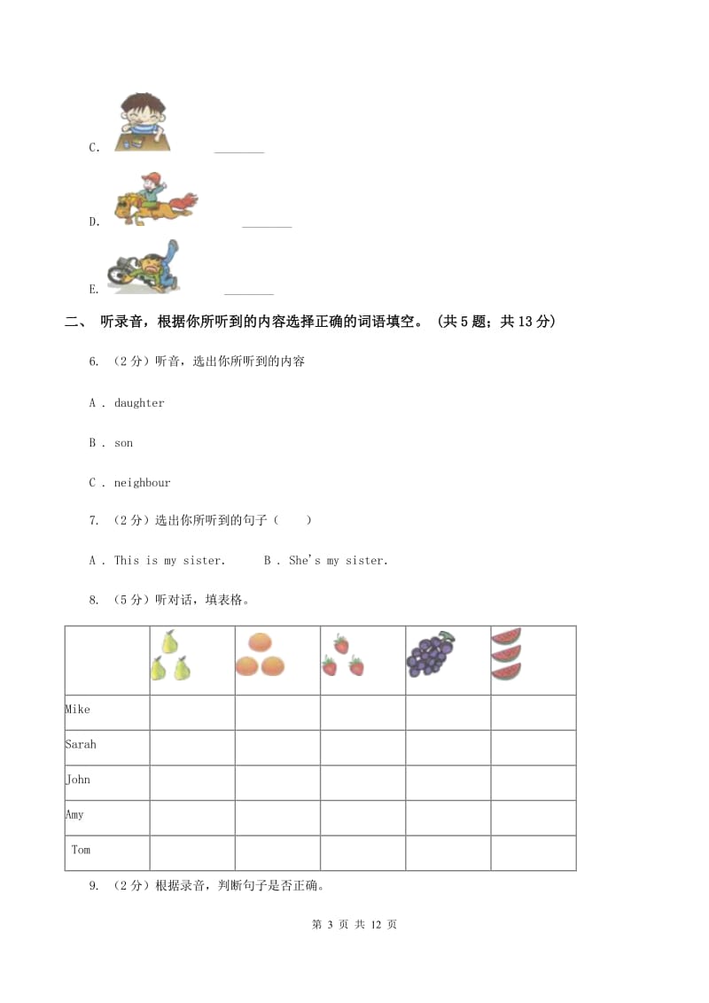 人教版小学英语三年级下册Unit 3 At the zoo 单元检测题(无听力)C卷_第3页