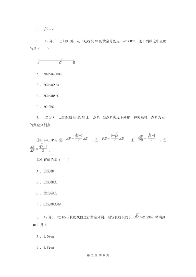 初中数学浙教版九年级上册4.1 比例线段-黄金分割 同步训练A卷_第2页