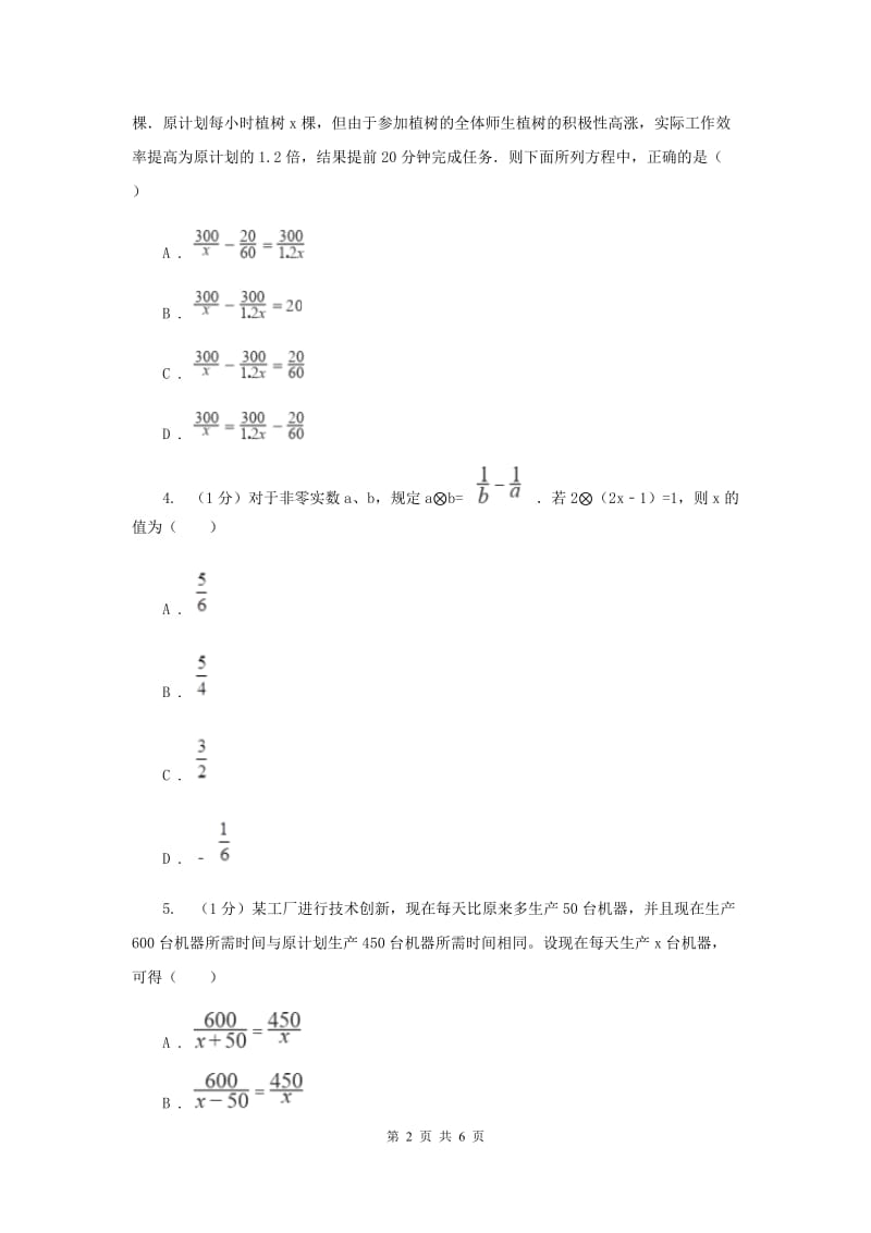 湘教版八年级数学上册1.5.2分式方程的应用同步练习（II）卷_第2页