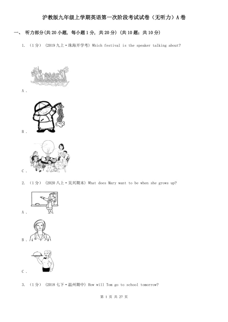 沪教版九年级上学期英语第一次阶段考试试卷（无听力）A卷_第1页