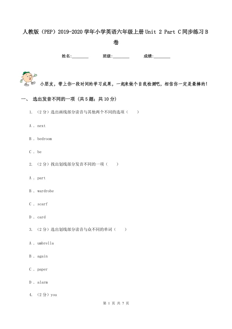 人教版（PEP）2019-2020学年小学英语六年级上册Unit 2 Part C同步练习B卷_第1页