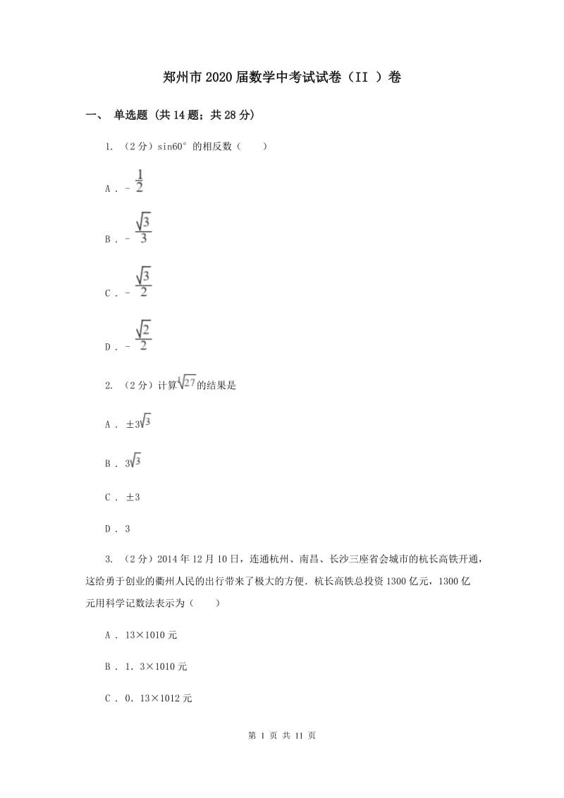 郑州市2020届数学中考试试卷（II ）卷_第1页
