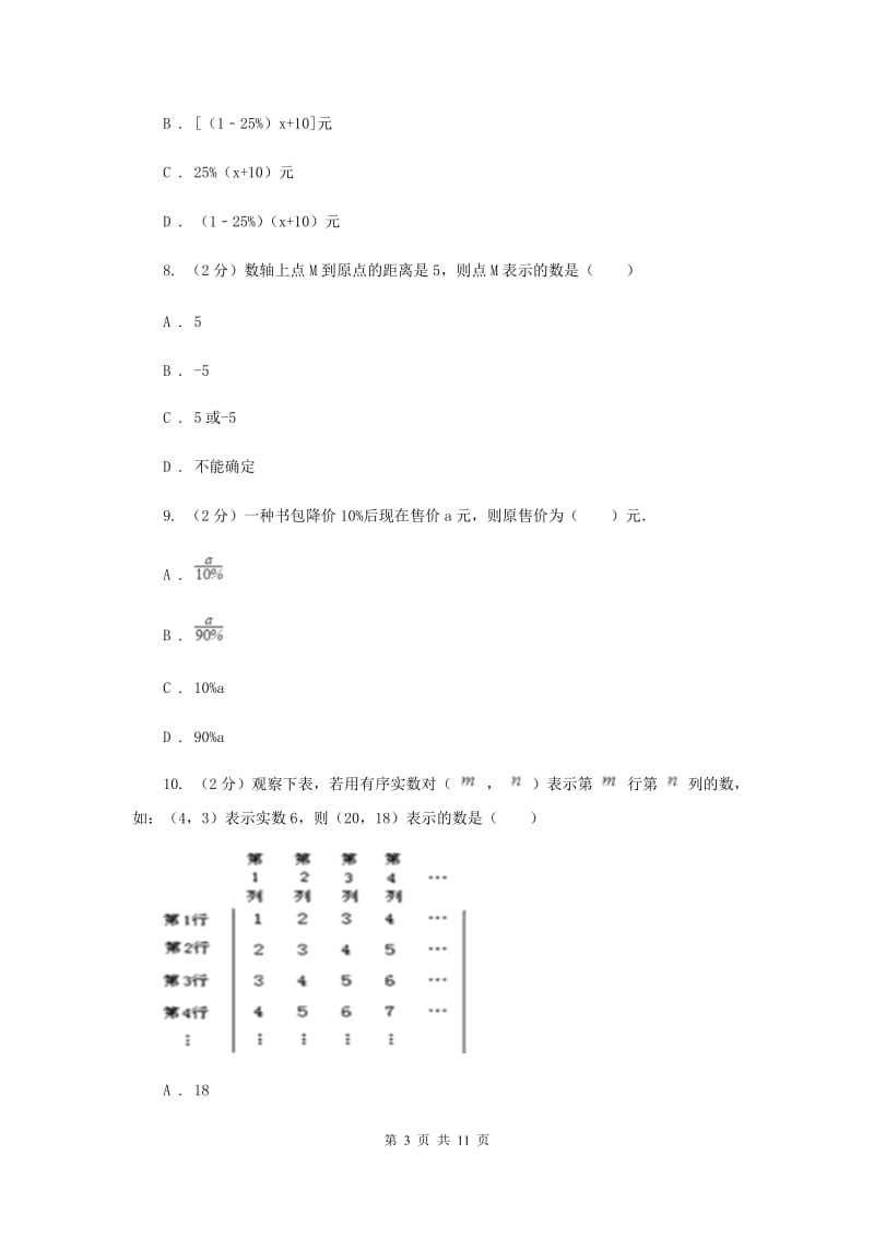 郑州市2020届数学中考试试卷（II ）卷_第3页