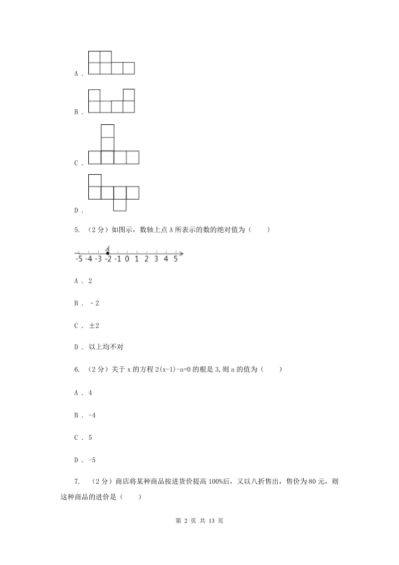 陕西省七年级上学期数学期末考试试卷（I）卷_第2页