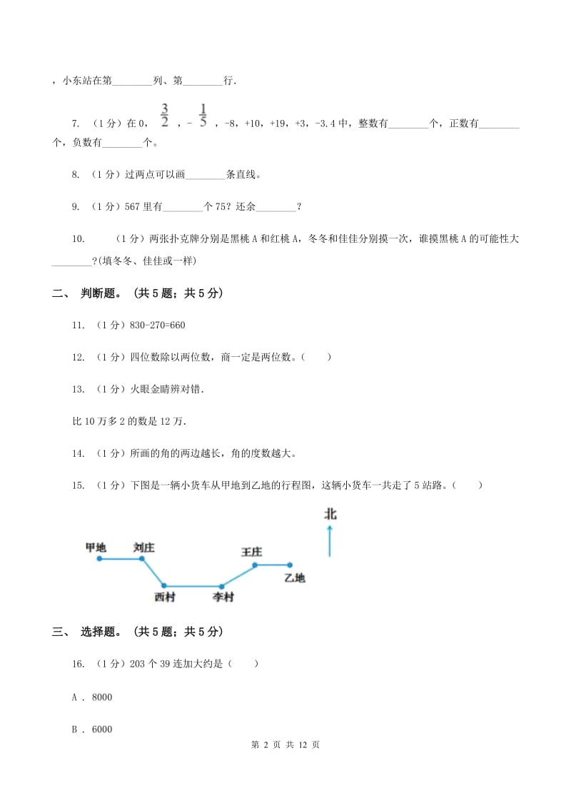 湘教版2019-2020学年四年级上学期数学期末考试试卷B卷_第2页