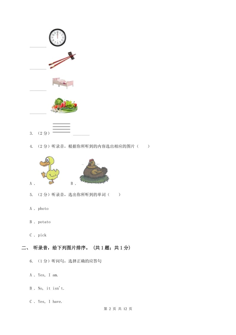 陕旅版小学英语四年级上册Unit 7单元测试卷（无听力）（I）卷_第2页