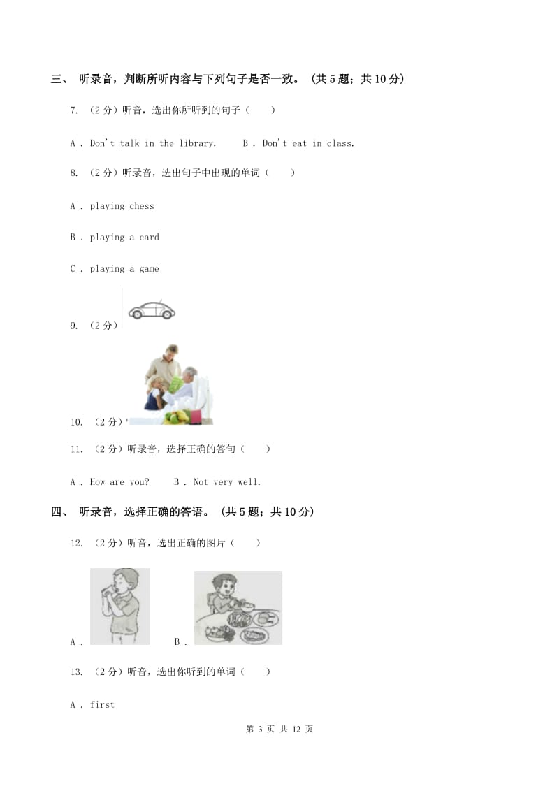 陕旅版小学英语四年级上册Unit 7单元测试卷（无听力）（I）卷_第3页