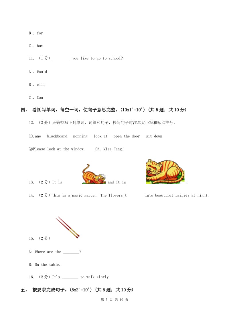 牛津译林版2019-2020学年五年级上学期英语期中考试试卷（II ）卷_第3页