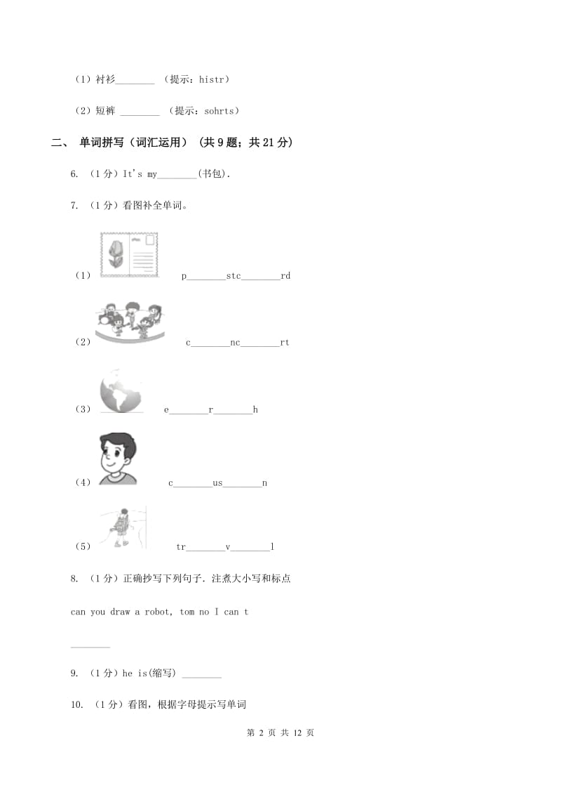 牛津上海版（深圳用）小学英语四年级上册期末专项复习：单词拼写（II ）卷_第2页