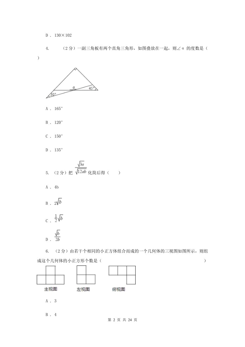 冀教版2020年中考数学二模试卷D卷_第2页