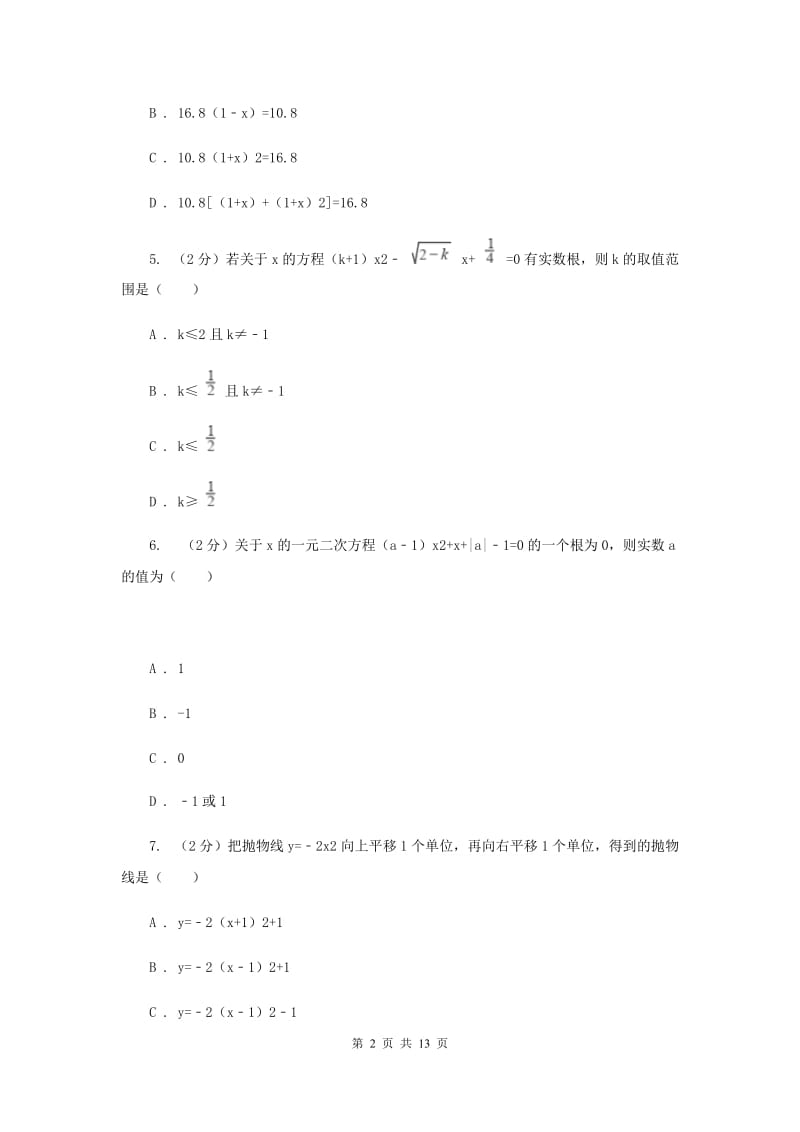 湖南省九年级上学期数学9月月考试卷A卷_第2页