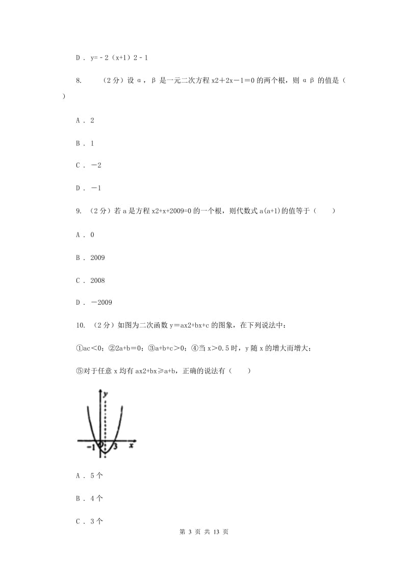 湖南省九年级上学期数学9月月考试卷A卷_第3页