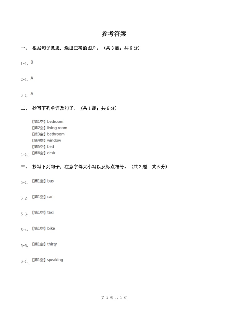 牛津版2019-2020学年度小学二年级下学期英语期末水平测试试卷B卷_第3页