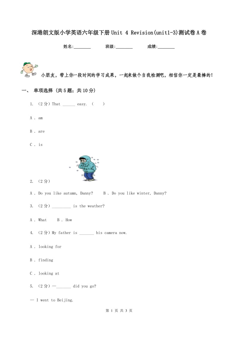 深港朗文版小学英语六年级下册Unit 4 Revision(unit1-3)测试卷A卷_第1页