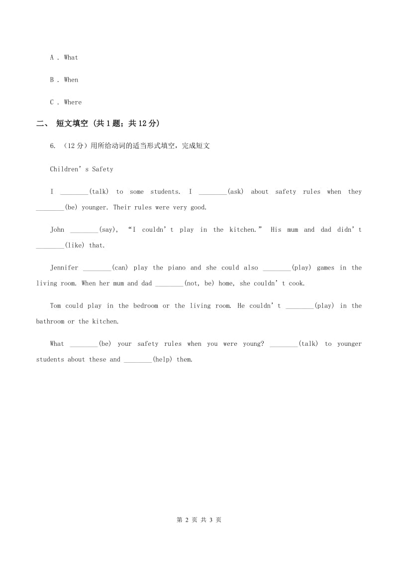 深港朗文版小学英语六年级下册Unit 4 Revision(unit1-3)测试卷A卷_第2页