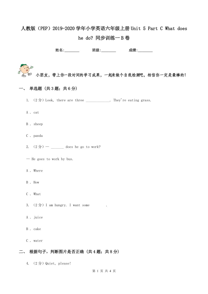 人教版（PEP）2019-2020学年小学英语六年级上册Unit 5 Part C What does he do_ 同步训练一B卷_第1页